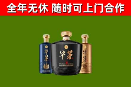 阜新烟酒回收华茅酒.jpg